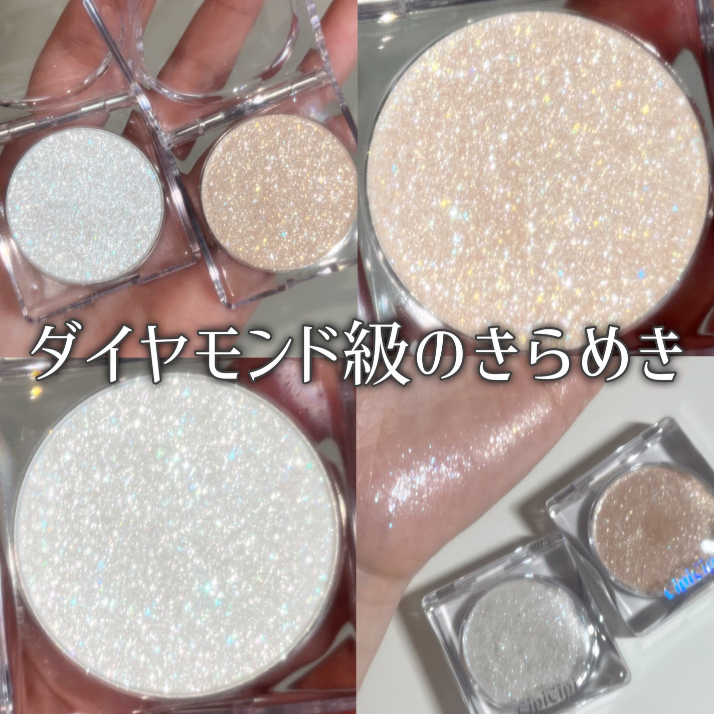 シピシピ ブリンブリンハイライター /CipiCipi/パウダーハイライトを使ったクチコミ(1枚目)