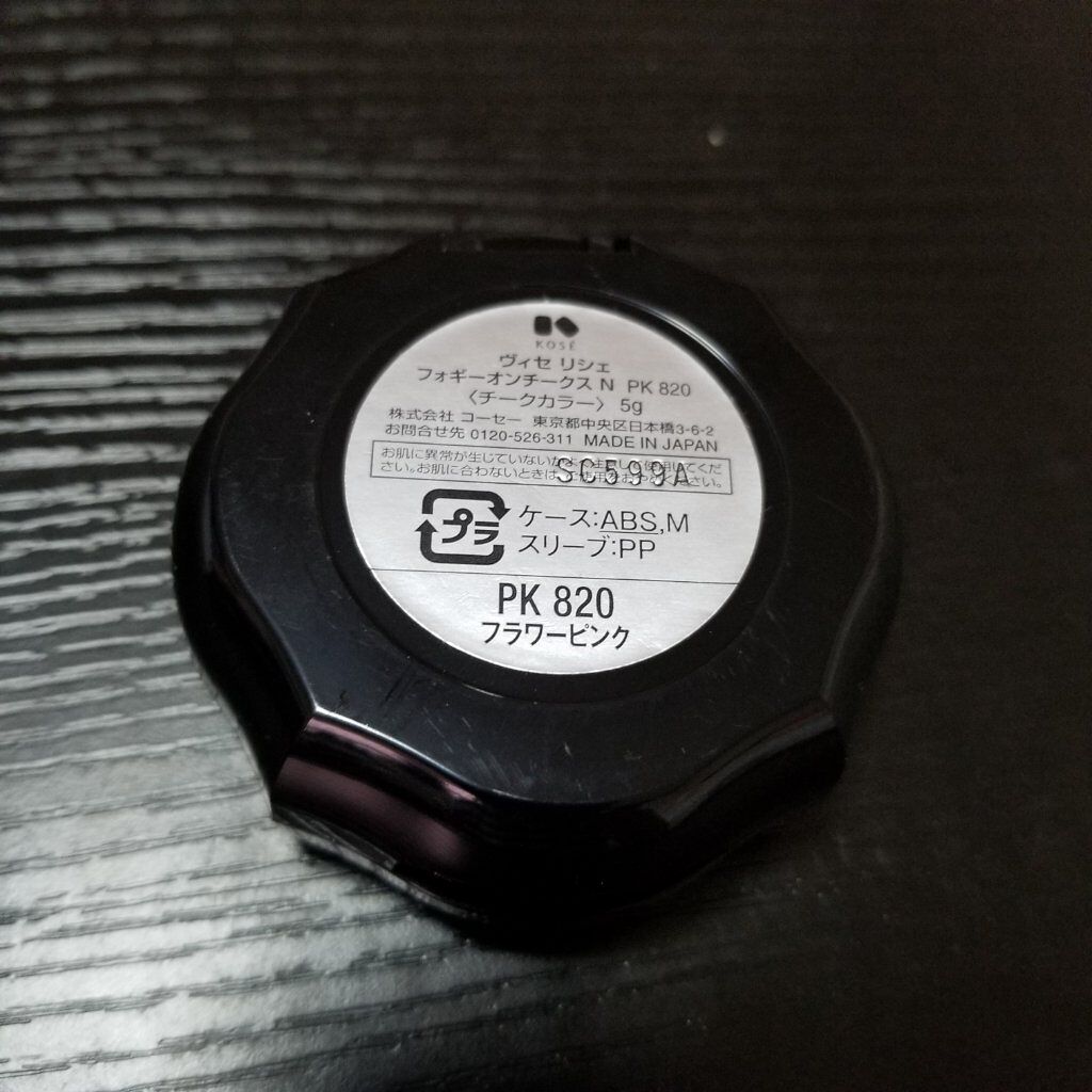 フォギーオンチークス Ｎ/Visée/パウダーチークを使ったクチコミ（3枚目）