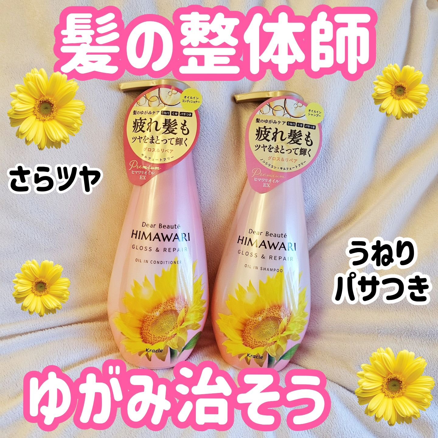 オイルインシャンプー／オイルインコンディショナー (グロス＆リペア)/ディアボーテ/市販シャンプーを使ったクチコミ（1枚目）