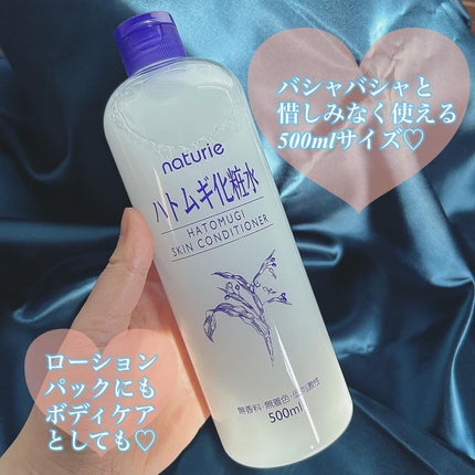 ハトムギ化粧水(ナチュリエ スキンコンディショナー R )/ナチュリエ/化粧水を使ったクチコミ(2枚目)