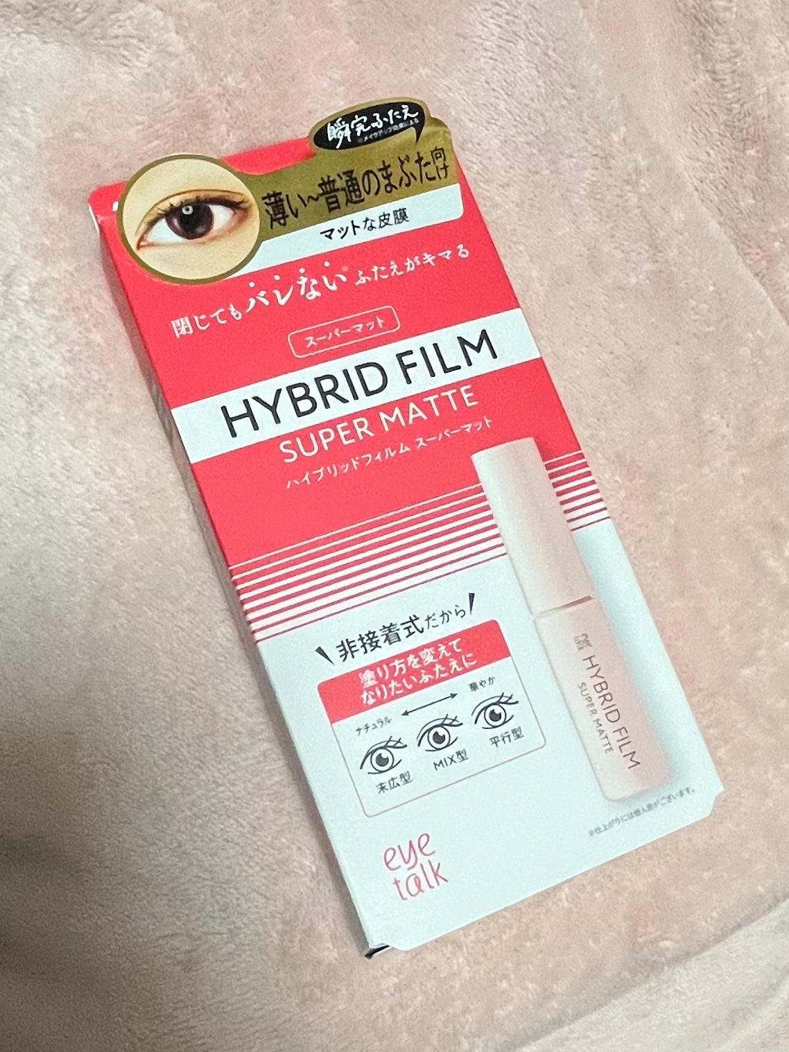 ハイブリッドフィルム スーパーマット/アイトーク/二重まぶた用アイテムを使ったクチコミ(1枚目)