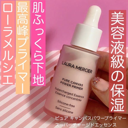 ピュア キャンバス パワー プライマー スーパーチャージド エッセンス/ローラ メルシエ/化粧下地を使ったクチコミ(1枚目)