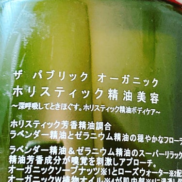 スーパーリラックス 精油ボディソープ 480ml(本体)/THE PUBLIC ORGANIC/ボディソープを使ったクチコミ（2枚目）