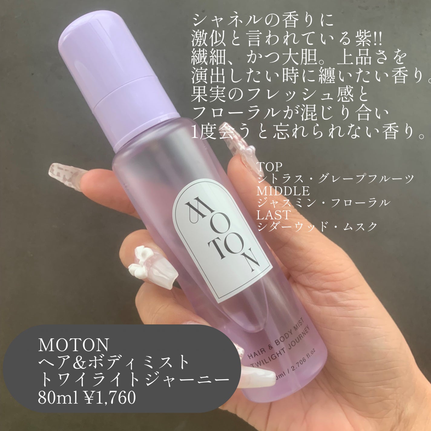 MOTON ヘア&ボディミスト フラワーガーデン/MOTON/香水(レディース)を使ったクチコミ(4枚目)