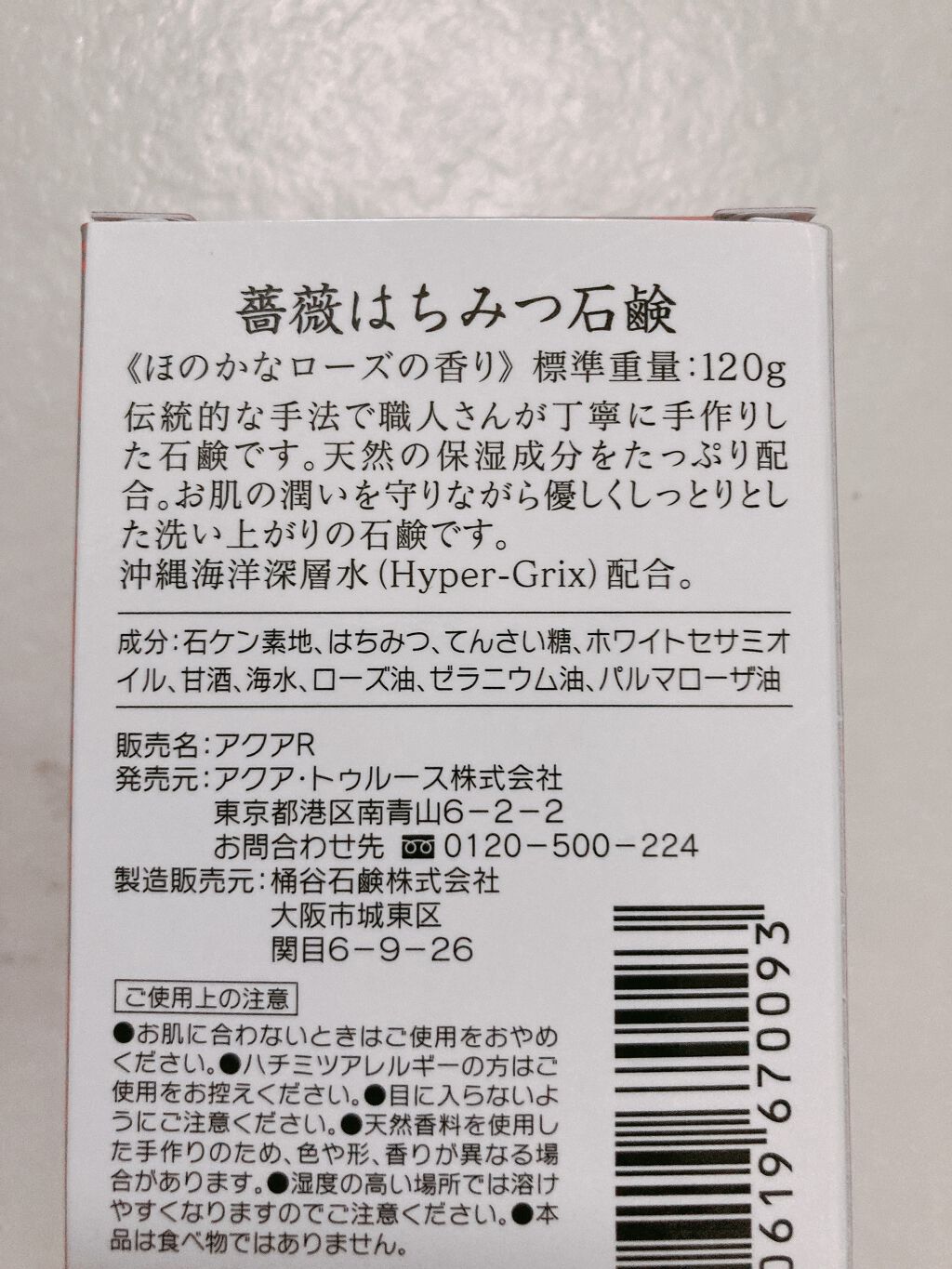 薔薇はちみつ石鹸/麗凍化粧品/洗顔石鹸を使ったクチコミ（2枚目）