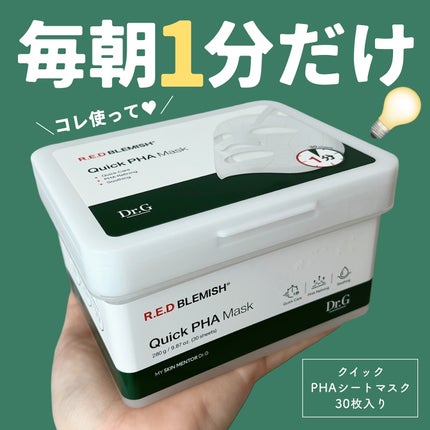 レッドブレミッシュクイックPHAシートマスク/Dr.G/シートマスク・パックを使ったクチコミ(1枚目)