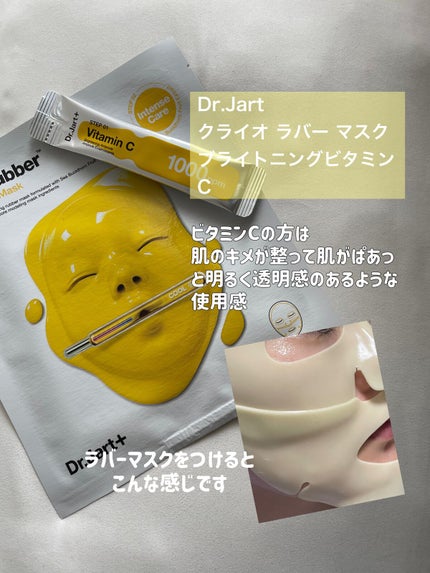 1cosmebox1 on LIPS 「@drjart_jpDr.Jartクライオラバーマスクブライト..」(2枚目)