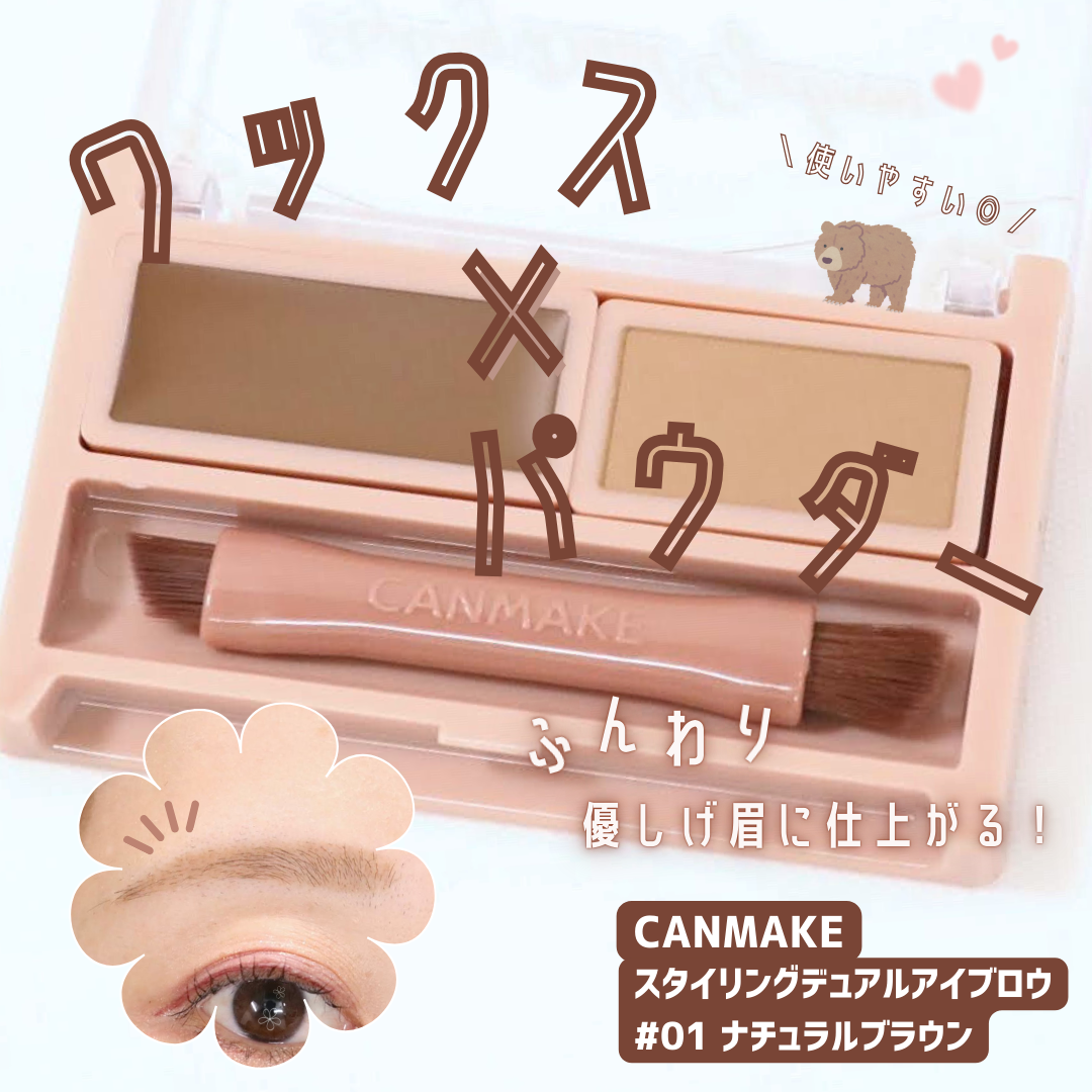 スタイリングデュアルアイブロウ/キャンメイク/アイブロウを使ったクチコミ（1枚目）