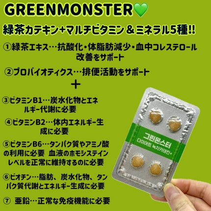 緑茶カテキン+/グリーンモンスター/ボディサプリメントを使ったクチコミ(2枚目)