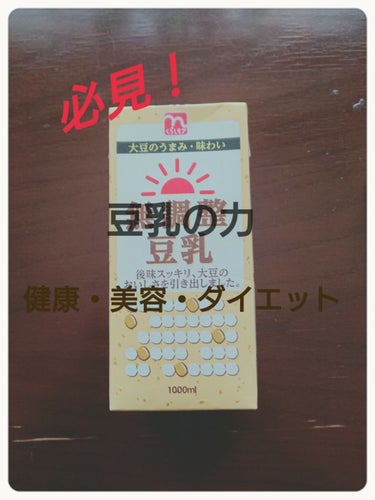 おいしい無調製豆乳/キッコーマン飲料/ドリンクを使ったクチコミ（1枚目）