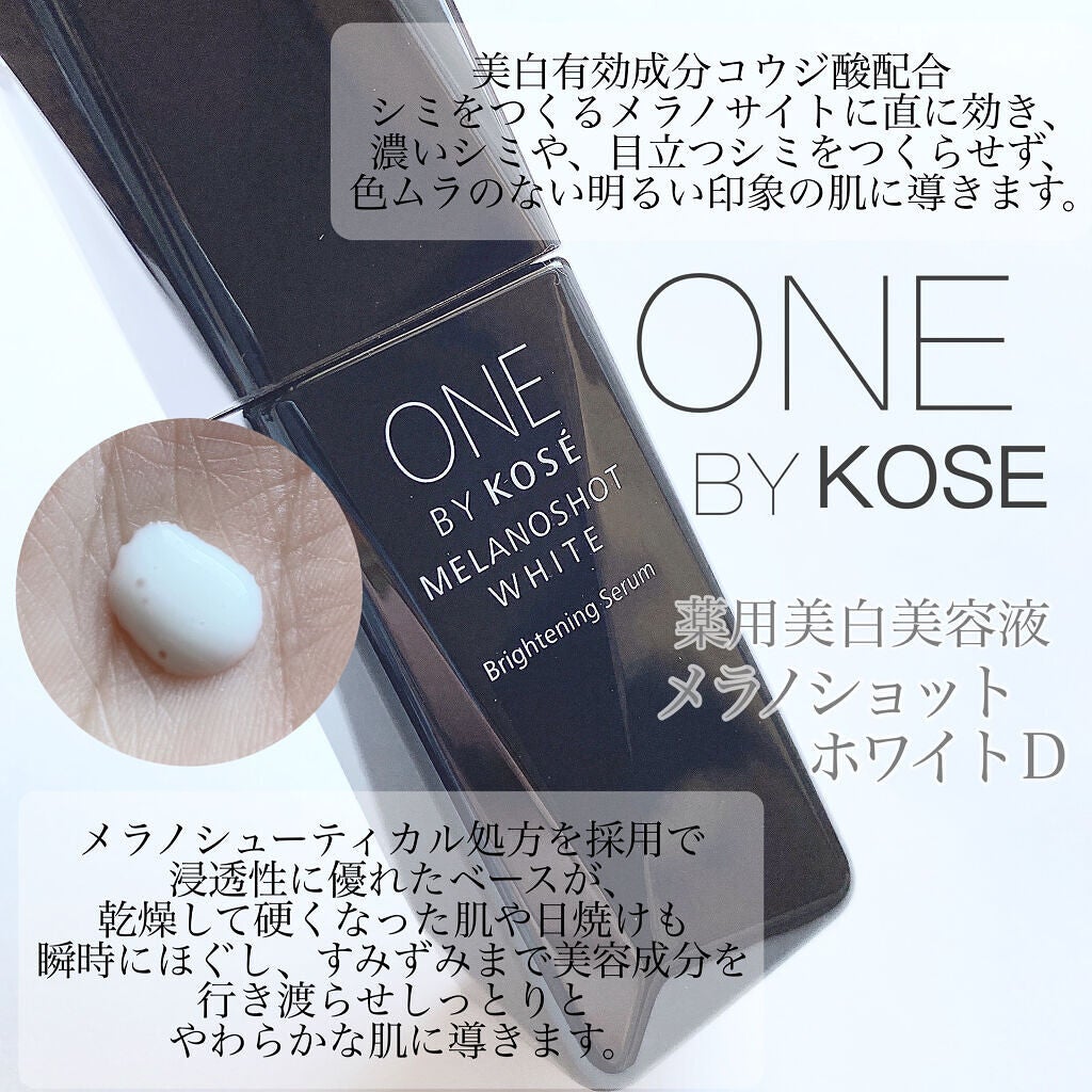 メラノショット ホワイト D/ONE BY KOSE/美容液を使ったクチコミ(2枚目)