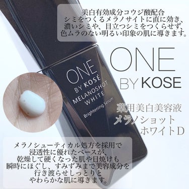 メラノショット ホワイト D/ONE BY KOSE/美容液を使ったクチコミ（2枚目）