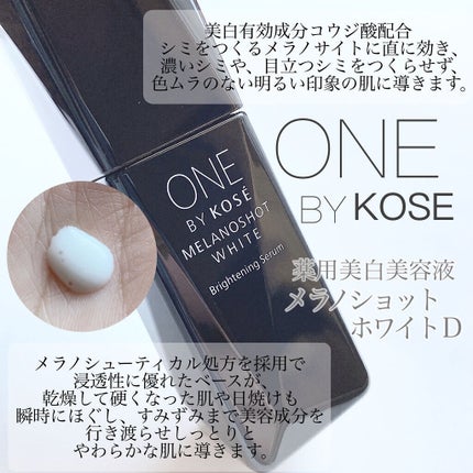 メラノショット ホワイト D/ONE BY KOSE/美容液を使ったクチコミ(2枚目)