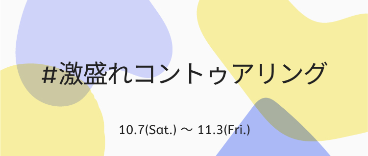 LIPS公式アカウント on LIPS 「\10月7日(土)から新しいハッシュタグイベントがSTART✨..」(7枚目)