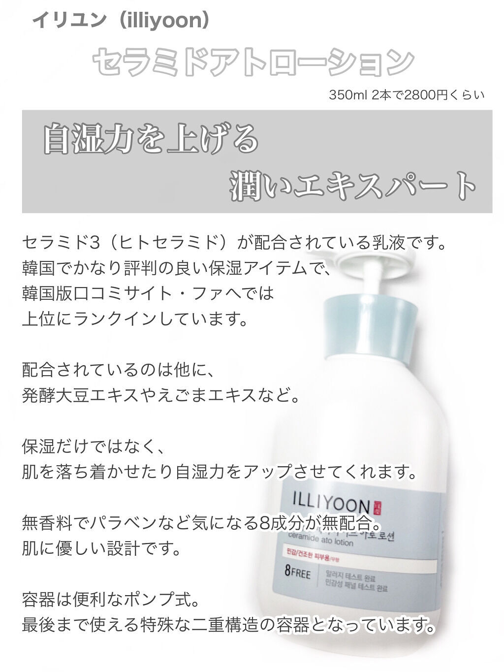 セラミドアトローション/ILLIYOON/ボディローションを使ったクチコミ（2枚目）