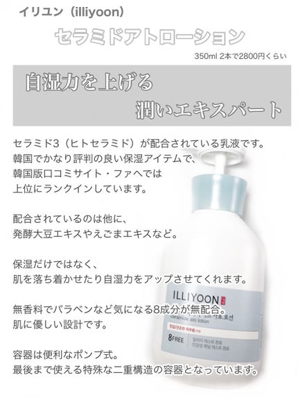 セラミドアトローション/ILLIYOON/ボディローションを使ったクチコミ(2枚目)
