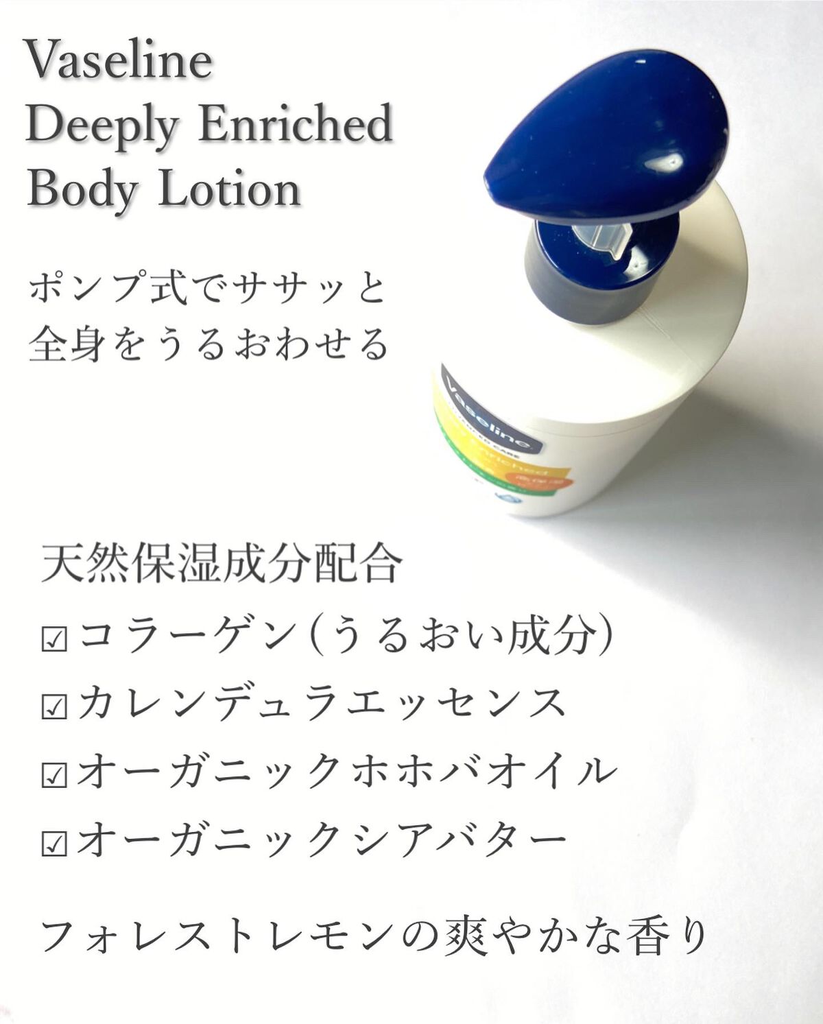 ディープリーエンリッチド ボディローション フォレストレモンの香り/ヴァセリン/ボディローションを使ったクチコミ（2枚目）