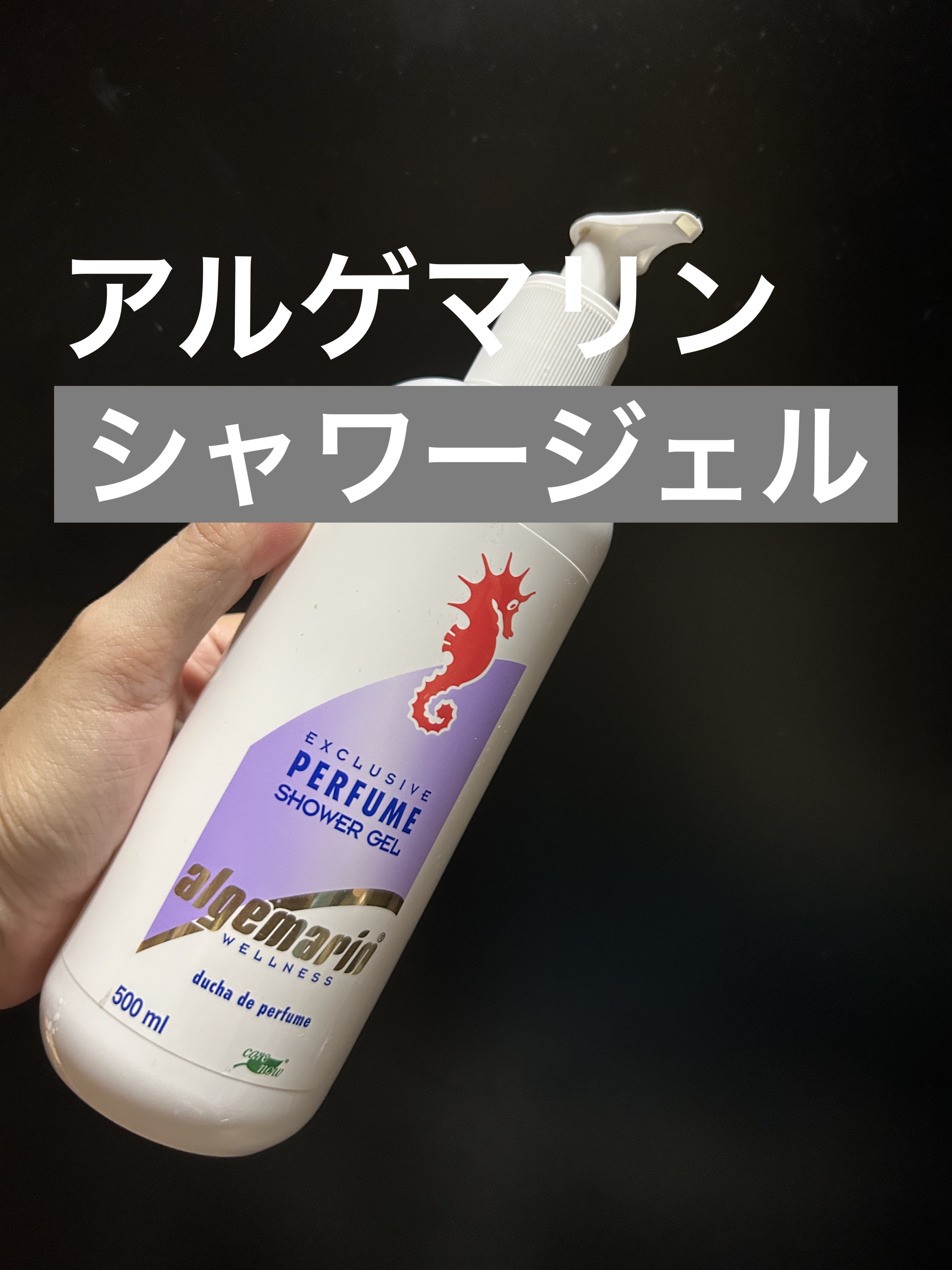 アルゲマリン パフューム ボディソープ 300mL×70本 アルゲマリン