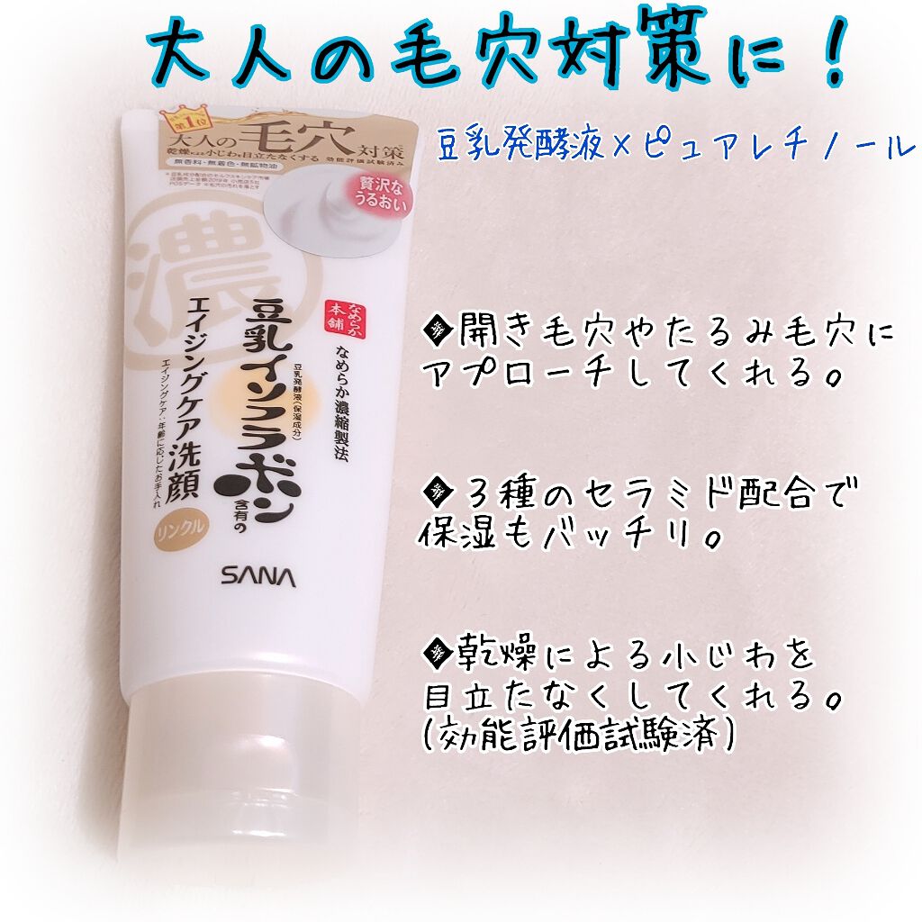 WRクレンジング洗顔 N/なめらか本舗/洗顔フォームを使ったクチコミ（1枚目）