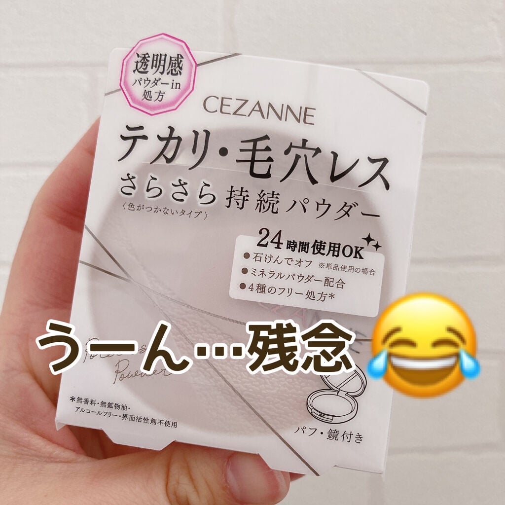 毛穴レスパウダー/CEZANNE/プレストパウダーを使ったクチコミ(1枚目)