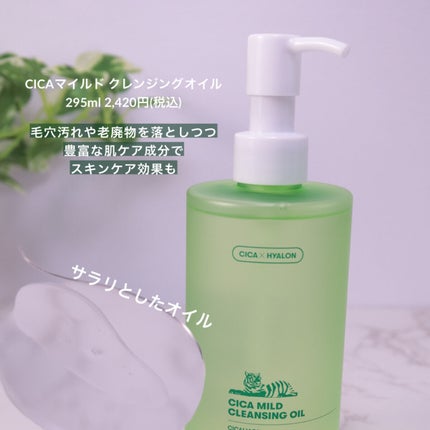 シカマイルドクレンジングオイル/VT/オイルクレンジングを使ったクチコミ(3枚目)