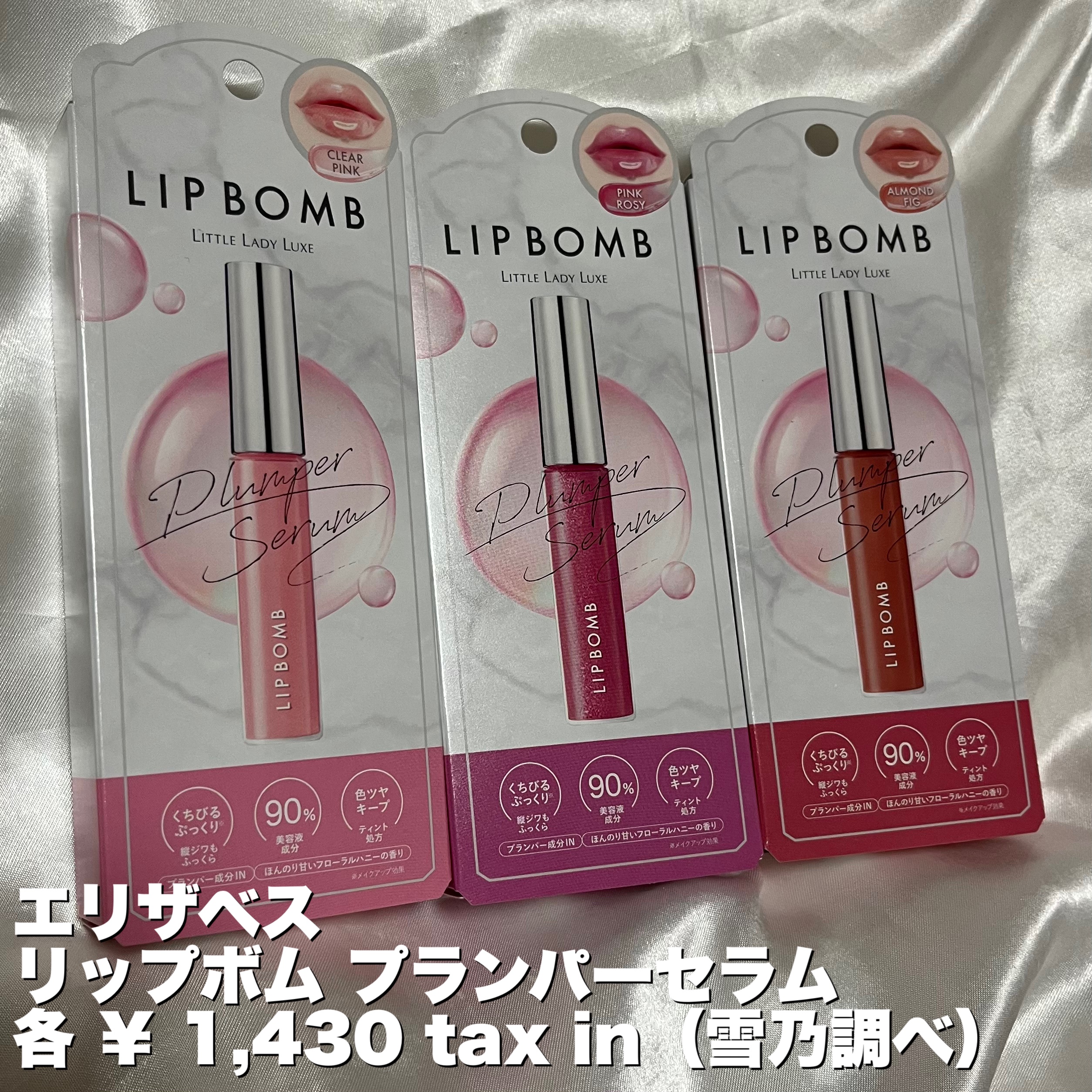 リップボム プランパーセラム/エリザベス/リッププランパーを使ったクチコミ（2枚目）