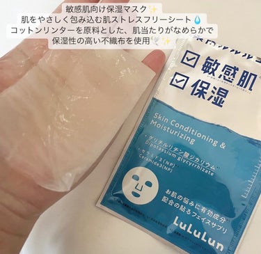 ルルルン 薬用ルルルン 保湿スキンコンディションのクチコミ「\\  LuLuLun  //

@lululun_jp 

▫️薬用ルルルン 保湿スキンコン.....」（2枚目）