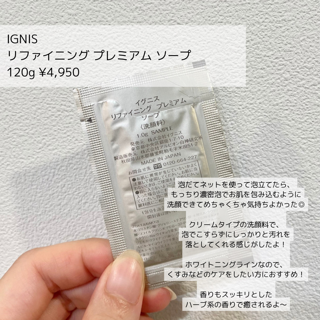 IGNIS リファイニング プレミアム ソープのクチコミ「【もっちり濃密泡でこすらず汚れオフ！】

IGNIS
リファイニング プレミアム ソープ
12.....」（2枚目）