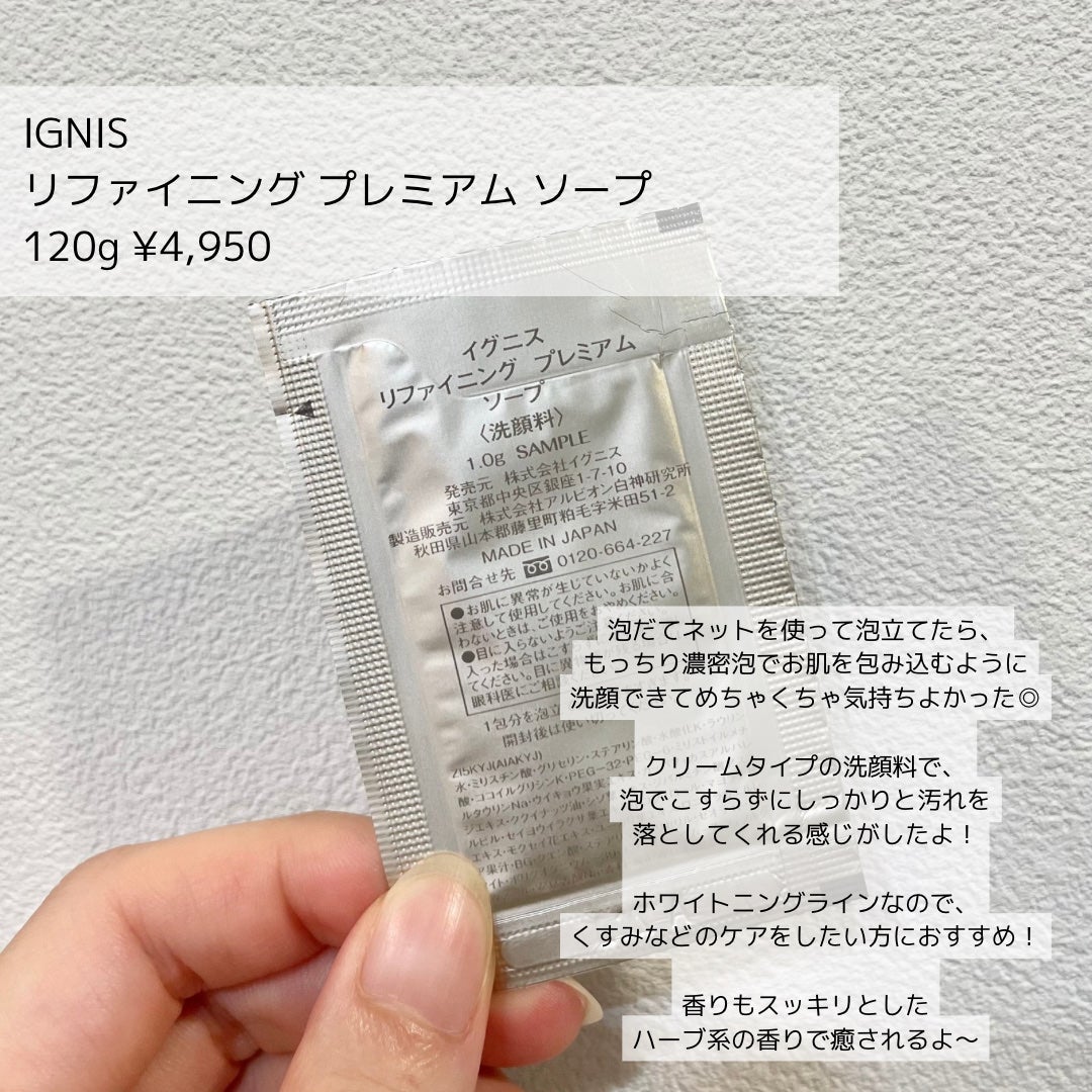 リファイニング プレミアム ソープ/IGNIS/洗顔フォームを使ったクチコミ(2枚目)