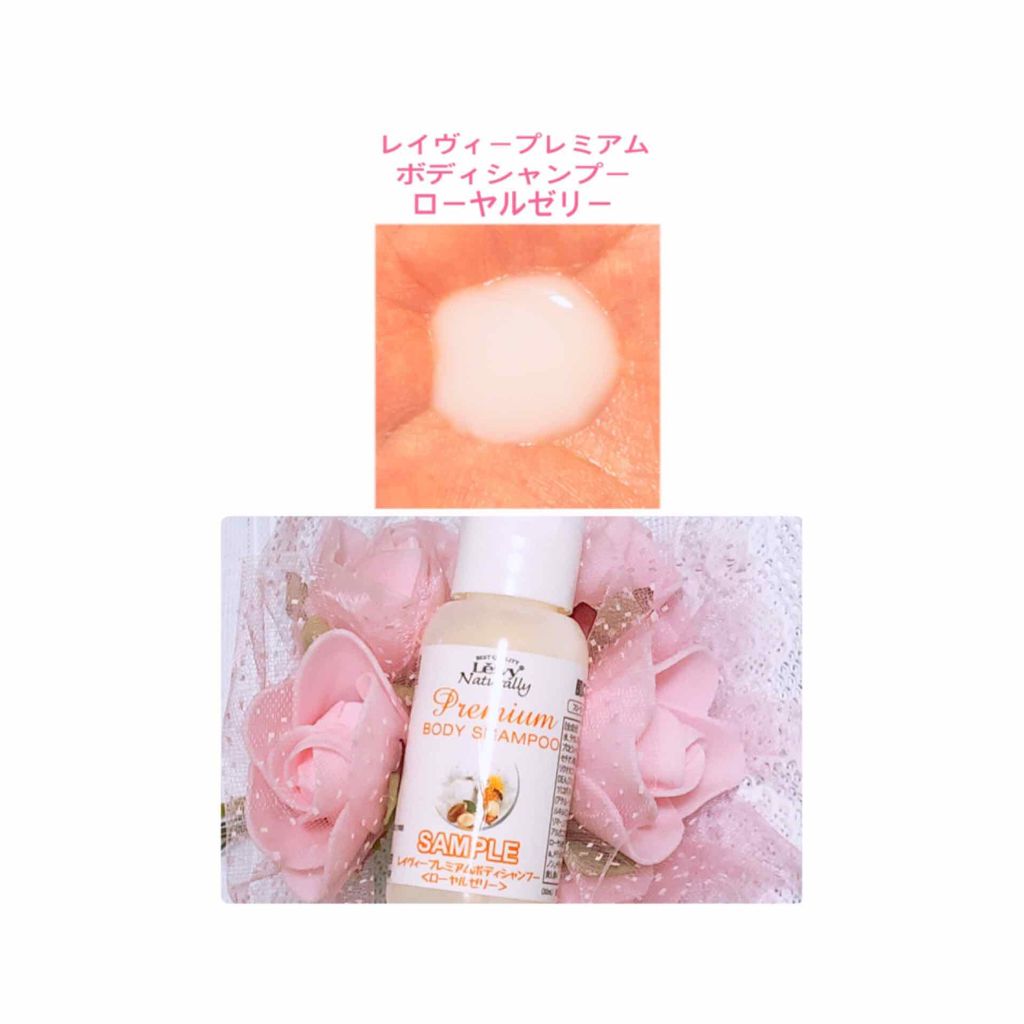 プレミアムボディシャンプートライアルセット/Leivy/ボディソープを使ったクチコミ（2枚目）