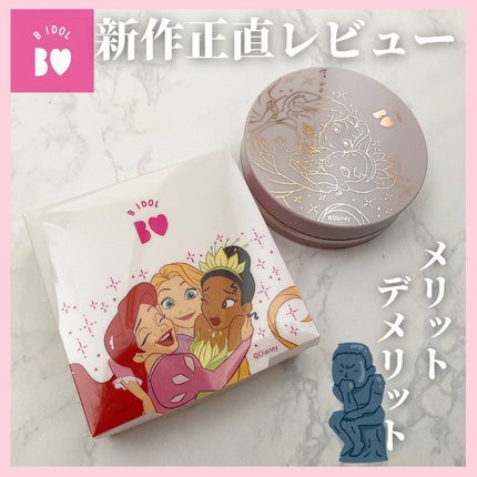 シルクアイスパウダー/b idol/ルースパウダーを使ったクチコミ(1枚目)