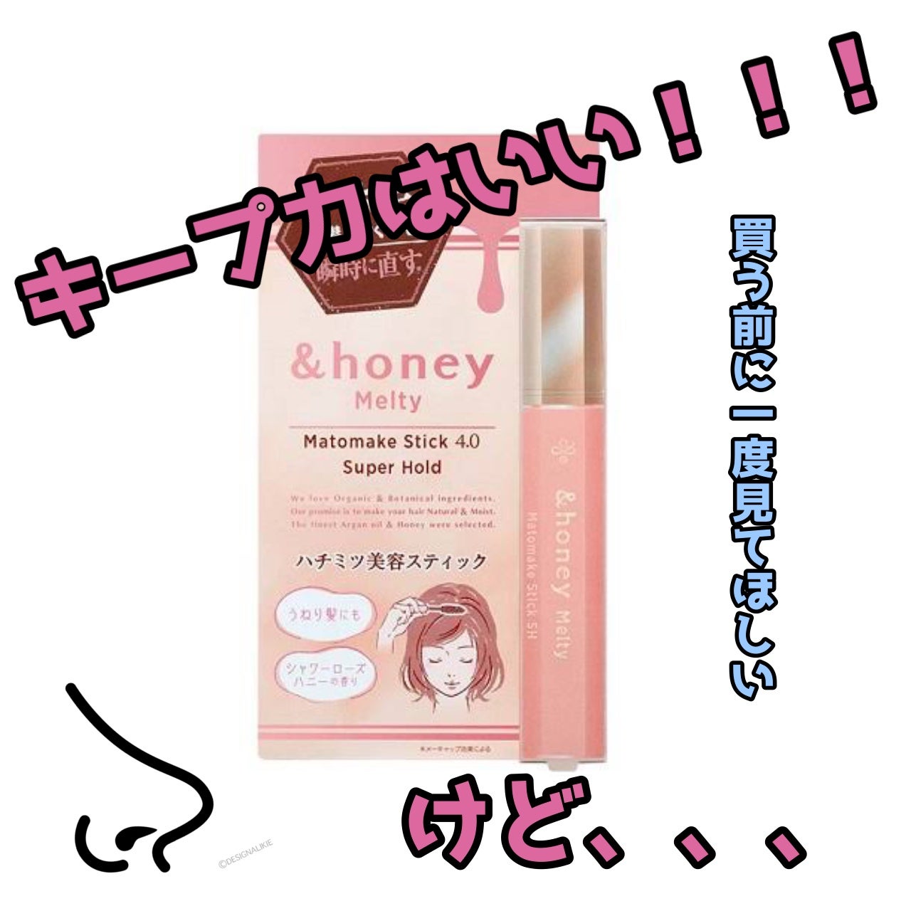アンドハニー メルティ マトメイクスティック スーパーホールド 4.0/&honey/ヘアジェルを使ったクチコミ(1枚目)
