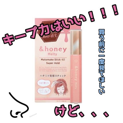 アンドハニー メルティ マトメイクスティック スーパーホールド 4.0/&honey/ヘアジェルを使ったクチコミ(1枚目)