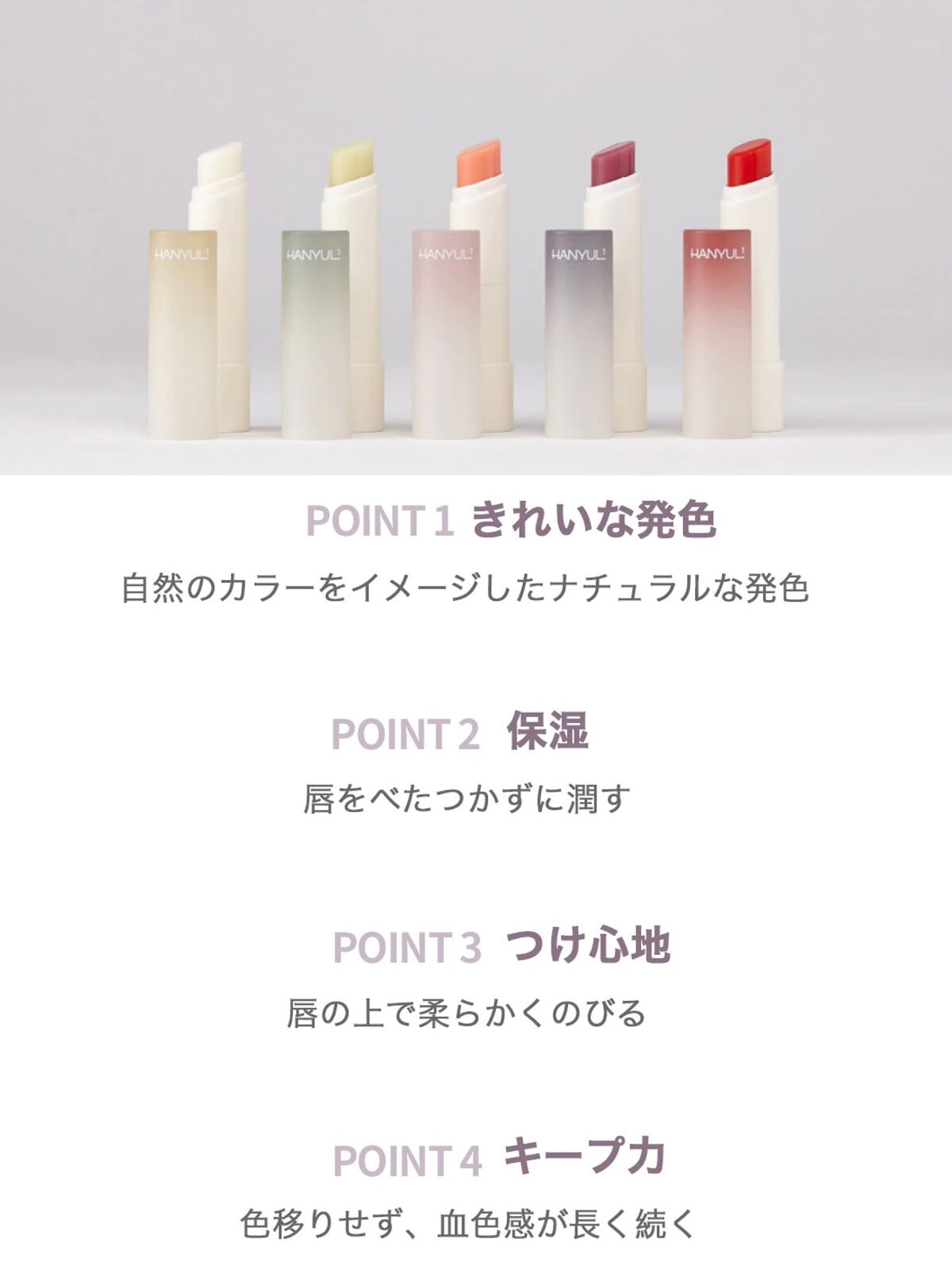 自然に似たリップバーム (白菊/ヨモギ/米/黒豆/紫根)/HANYUL(ハンユル)/リップバームを使ったクチコミ（2枚目）