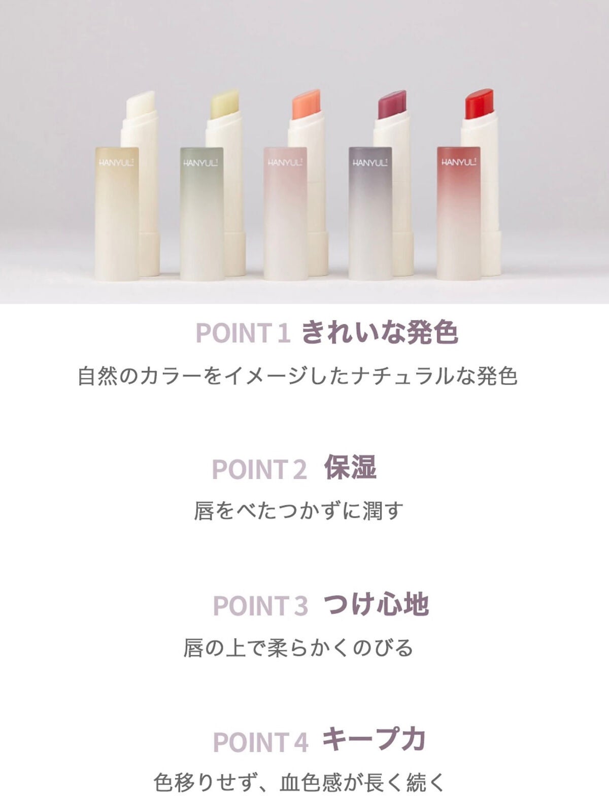 自然に似たリップバーム (白菊/ヨモギ/米/黒豆/紫根)/HANYUL(ハンユル)/リップバームを使ったクチコミ(2枚目)