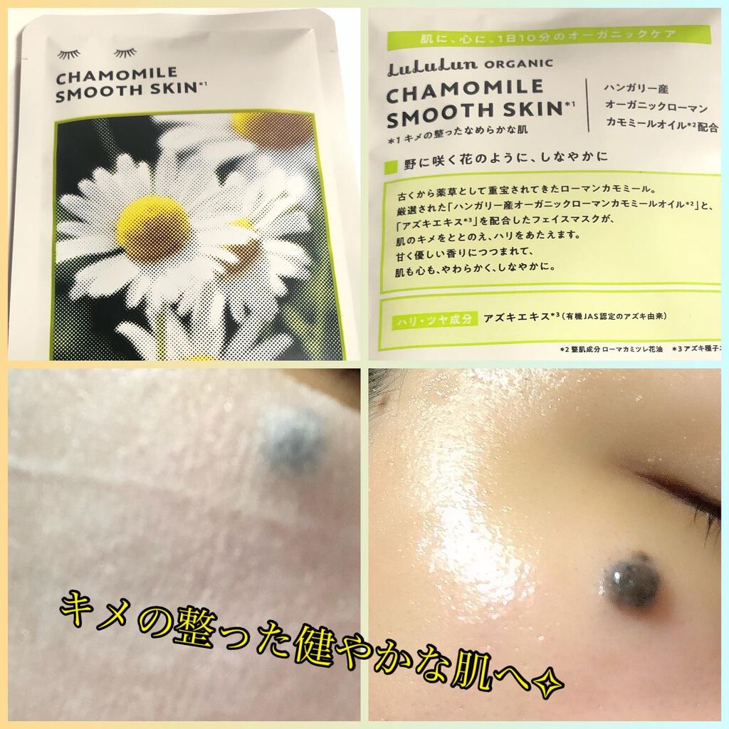 ルルルンオーガニック カモミール/ルルルン/シートマスク・パックを使ったクチコミ（2枚目）