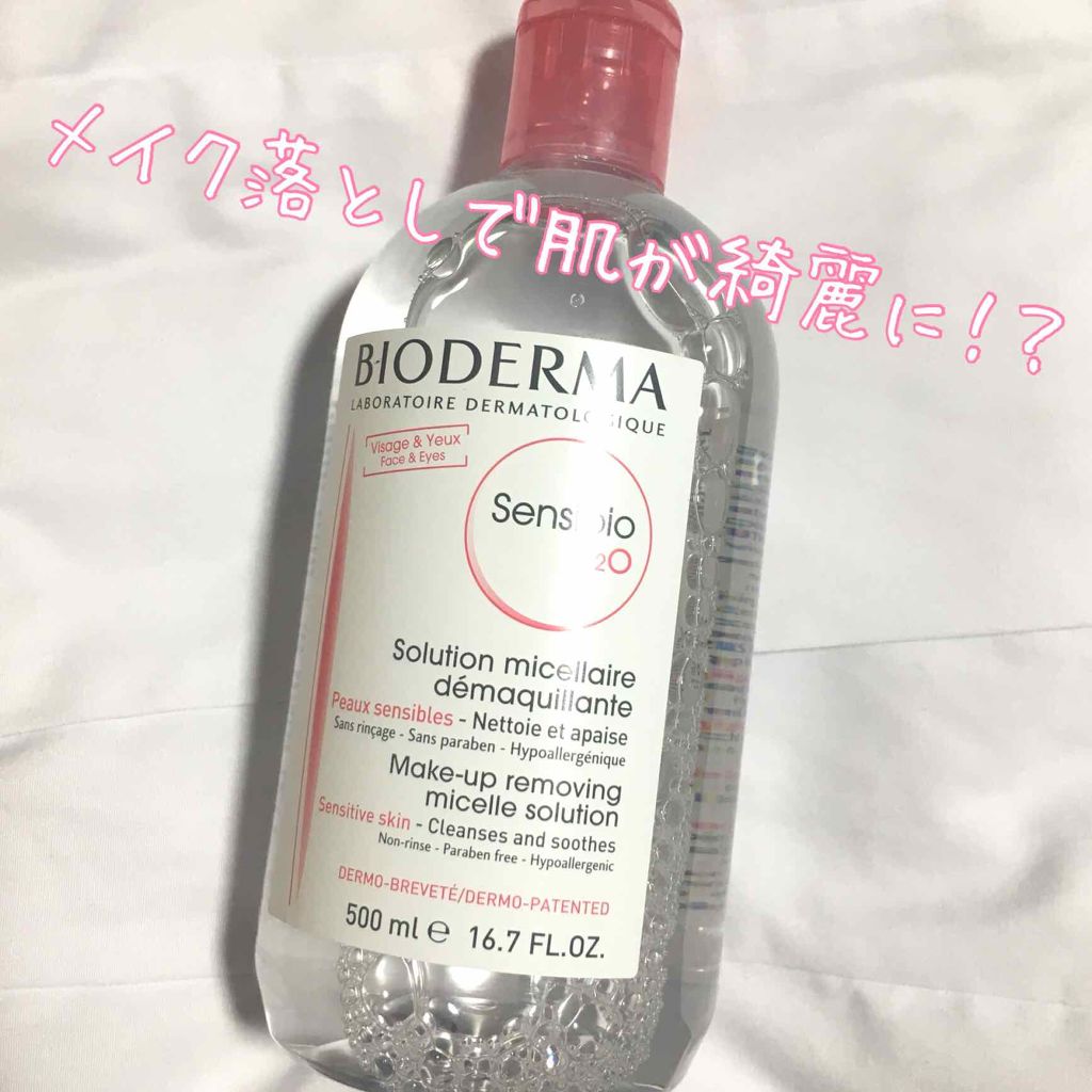 サンシビオ エイチツーオー D/ビオデルマ/クレンジングウォーターを使ったクチコミ（1枚目）