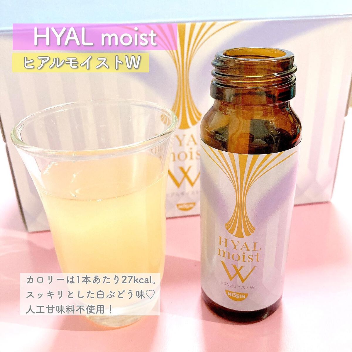ヒアルモイスト W/日清食品/美容ドリンクを使ったクチコミ(4枚目)