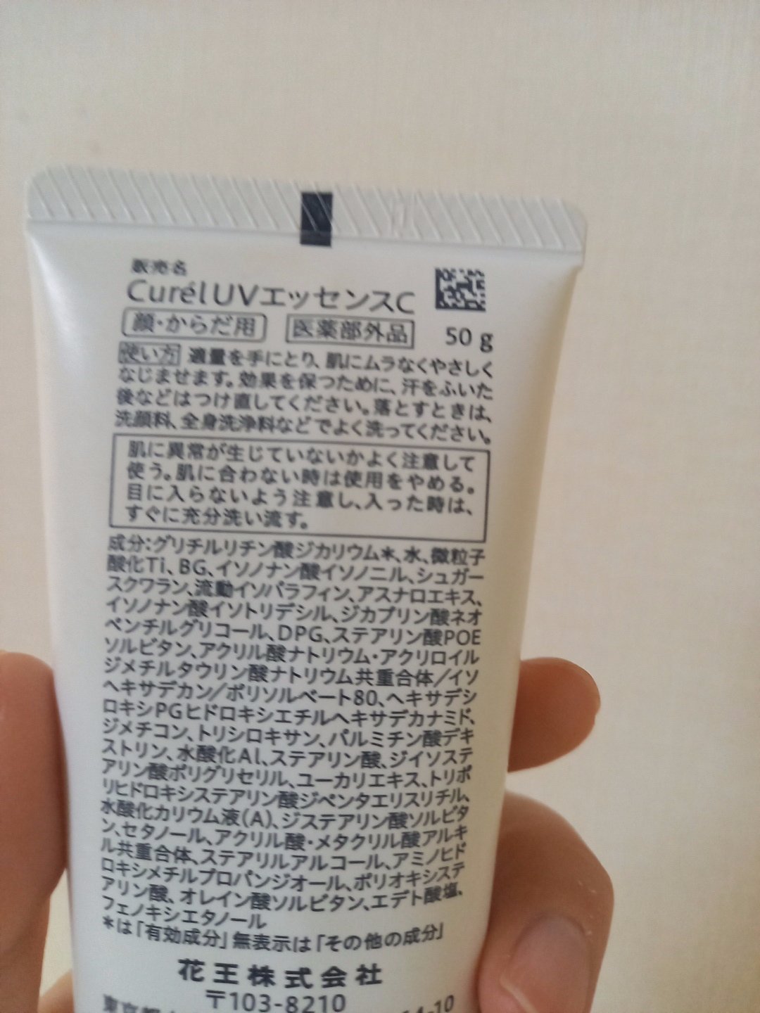 潤浸保湿 UVエッセンス/キュレル/日焼け止めローションを使ったクチコミ（2枚目）