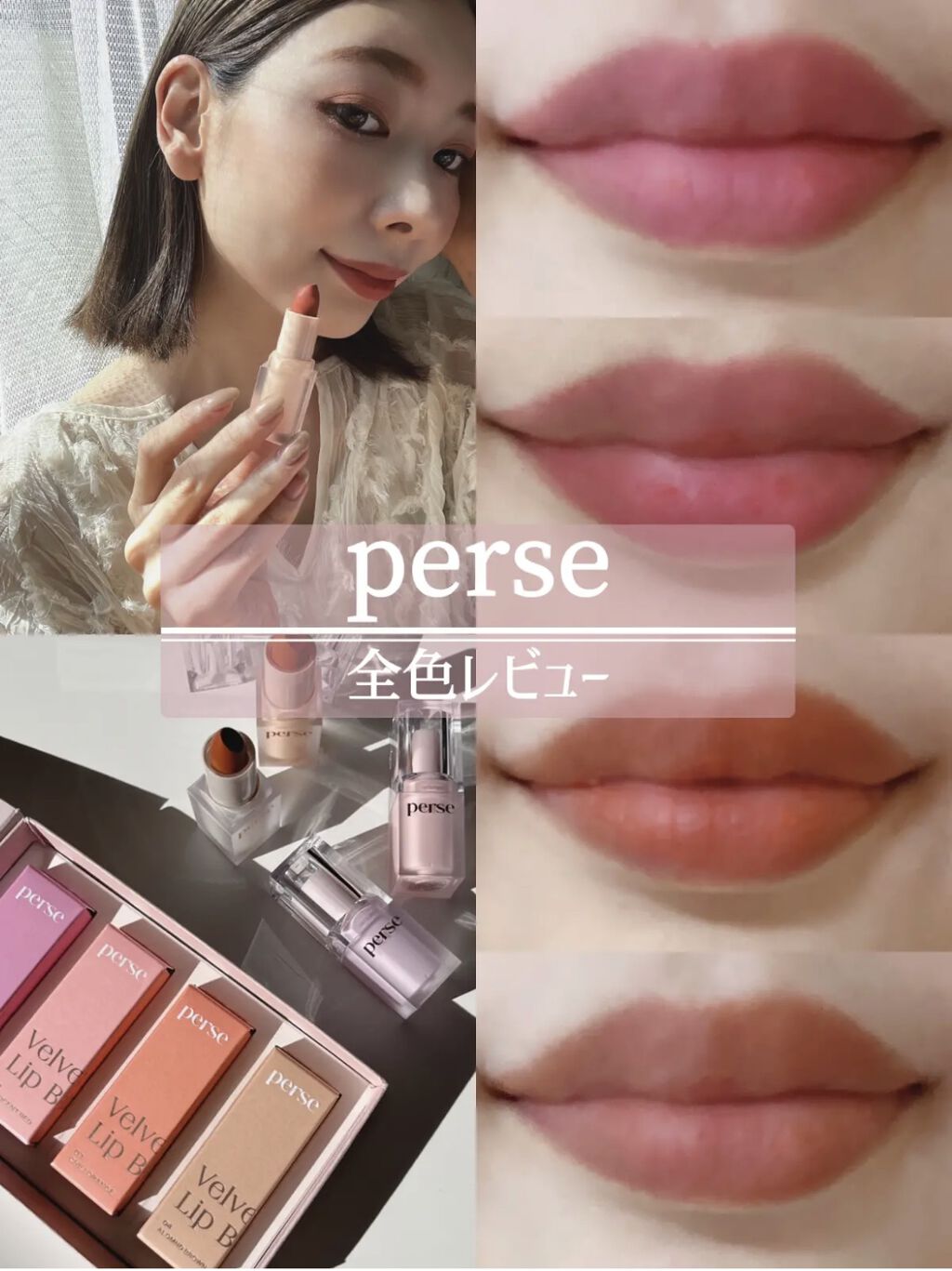 ベルベットフィックスリップバーム 02 INNOCENT RED/perse/リップバームを使ったクチコミ（1枚目）