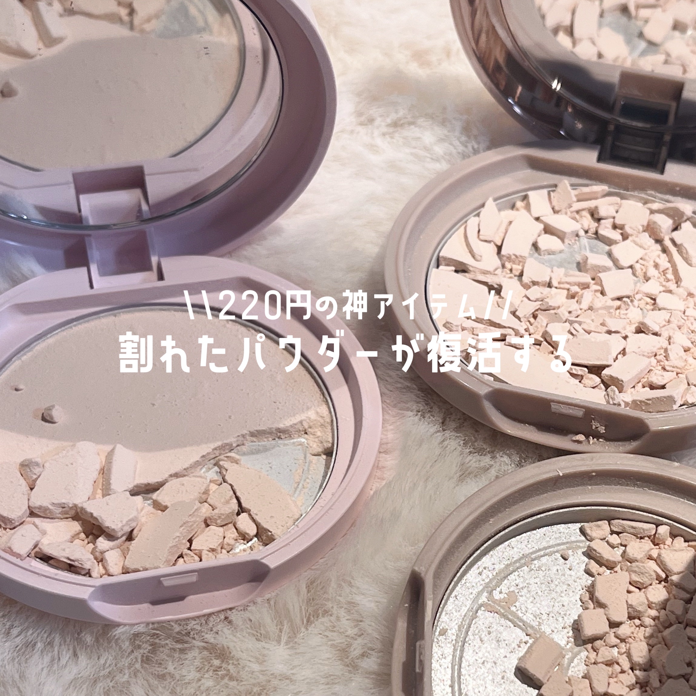 ミラー付きパウダーケース/DAISO/その他化粧小物を使ったクチコミ（1枚目）