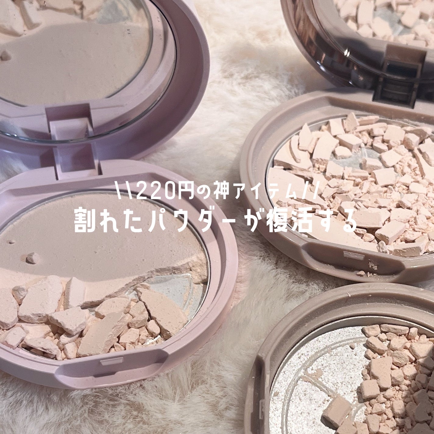 ミラー付きパウダーケース/DAISO/その他化粧小物を使ったクチコミ(1枚目)