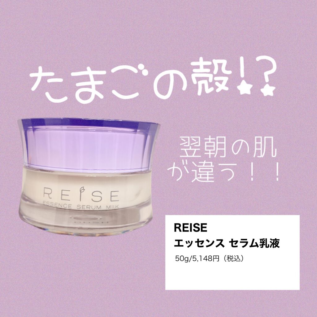 ライゼ エッセンス セラム乳液/REISE/オールインワン化粧品を使ったクチコミ(1枚目)