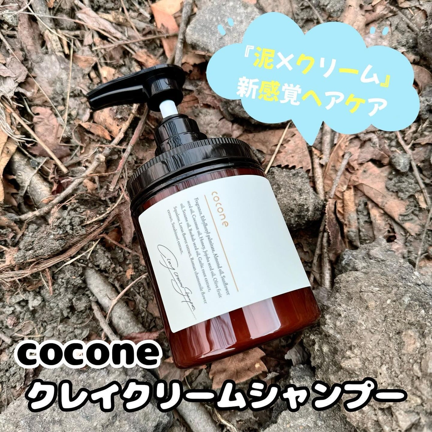 クレイクリームシャンプー(モイスト)/cocone/市販シャンプーを使ったクチコミ(1枚目)