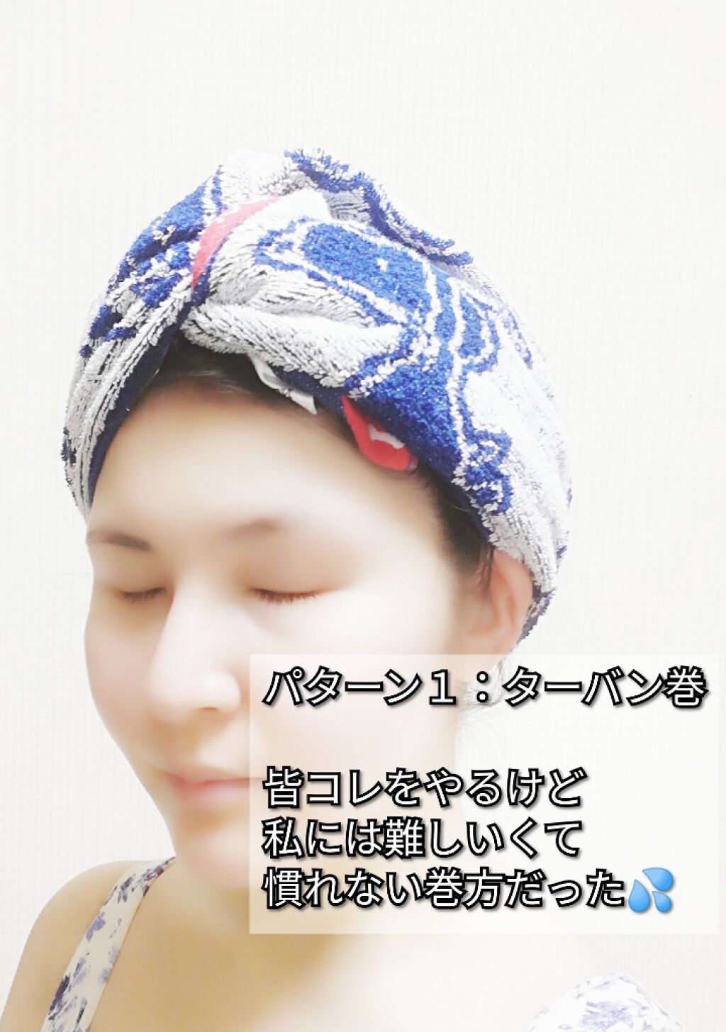 @-chan(あーちゃん) on LIPS 「《頭にタオル巻く時、どれ派?😆✨》今日は、私が知っているお風呂..」(2枚目)