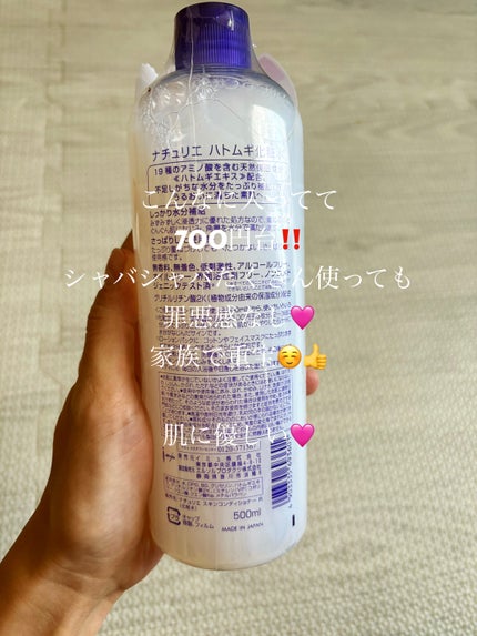 ハトムギ化粧水(ナチュリエ スキンコンディショナー R )/ナチュリエ/化粧水を使ったクチコミ(2枚目)