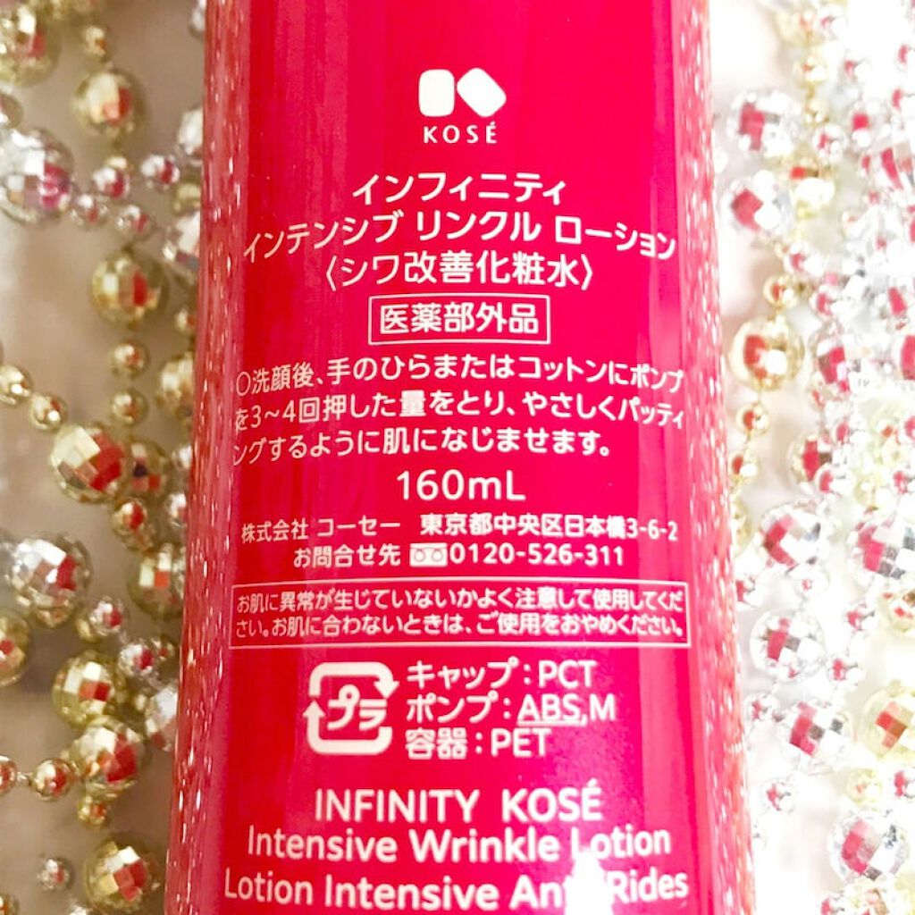 インテンシブ リンクル ローション/インフィニティ/化粧水を使ったクチコミ(4枚目)