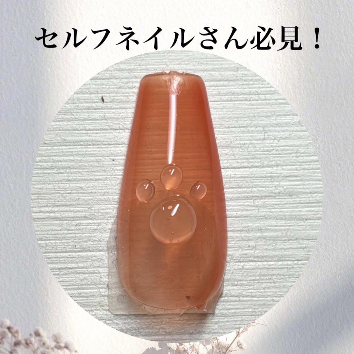 ジェルネイルDA 72 シアーオレンジ/IDATE/ジェルネイルを使ったクチコミ（1枚目）