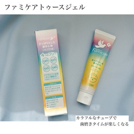ファミケア トゥースジェル/歯ッピーヘルス/歯磨き粉を使ったクチコミ(2枚目)
