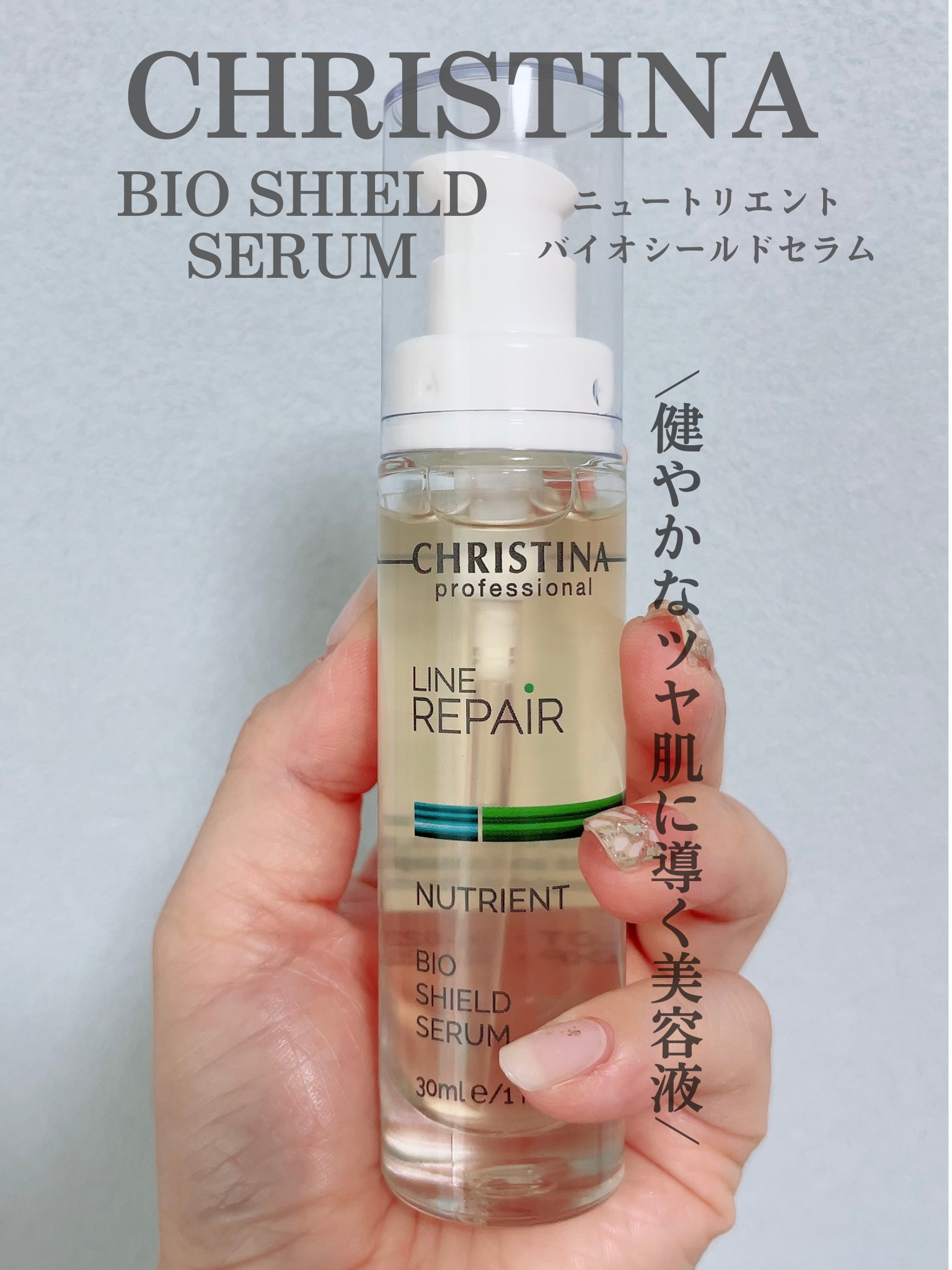 バイオシールドセラム/LINE REPAIR/美容液を使ったクチコミ（1枚目）